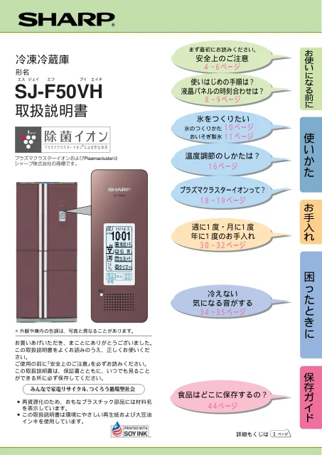 sharpシャープSJ-F50VH