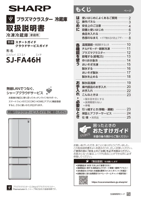 sharpシャープSJ-FA46H