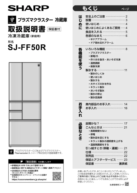 sharpシャープSJ-FF50R
