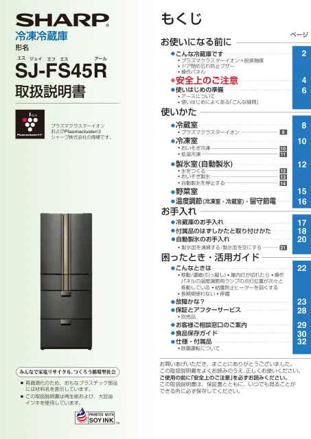 sharpシャープSJ-FS45R