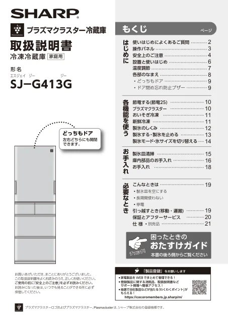 sharpシャープSJ-G413G