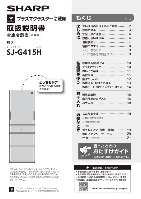sharpシャープSJ-G415H