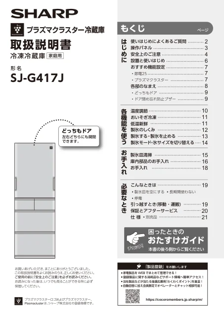 sharpシャープSJ-G417J