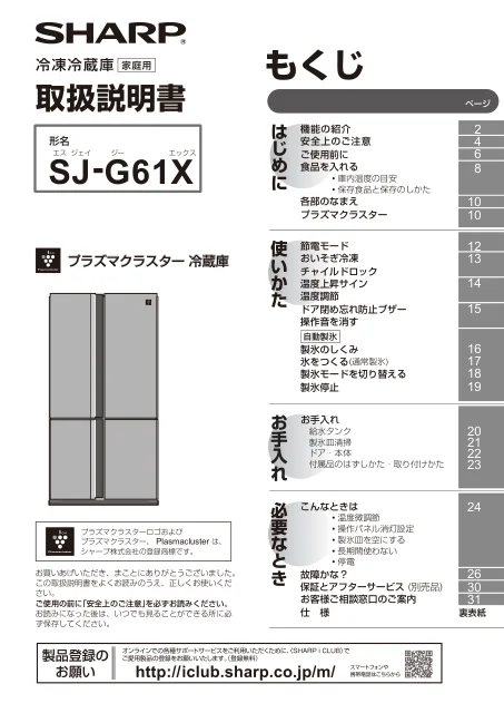 sharpシャープSJ-G61X