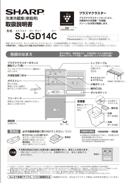 sharpシャープSJ-GD14C