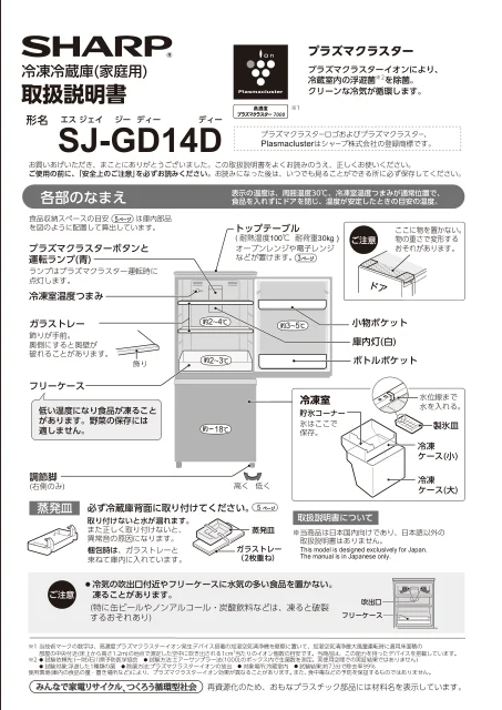 sharpシャープSJ-GD14D