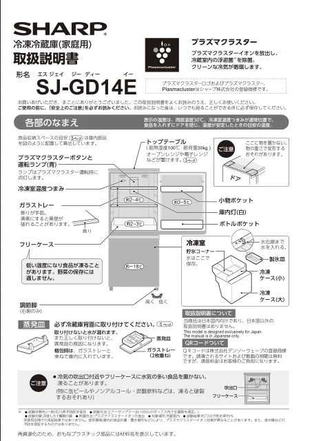 sharpシャープSJ-GD14E