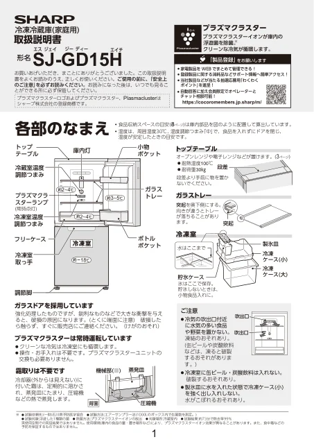 sharpシャープSJ-GD15H