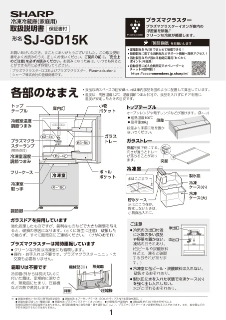sharpシャープSJ-GD15K