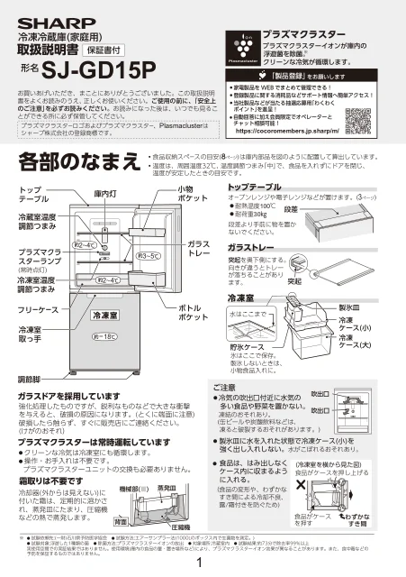 sharpシャープSJ-GD15P