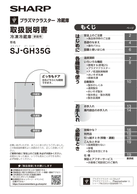 sharpシャープSJ-GH35G