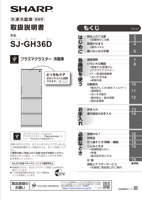 sharpシャープSJ-GH36D