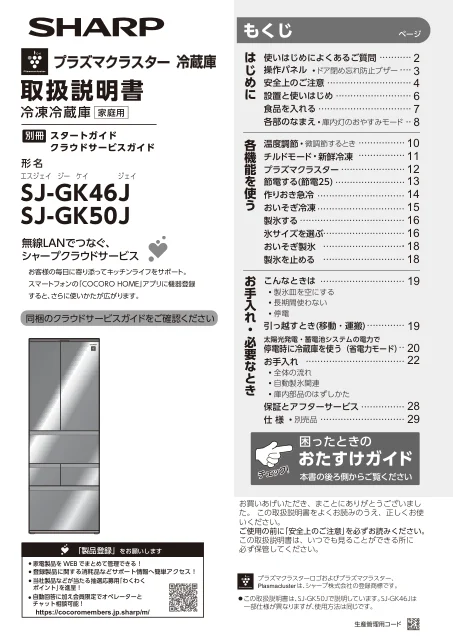 sharpシャープSJ-GK46J