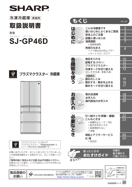 sharpシャープSJ-GP46D