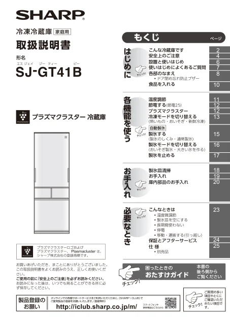 sharpシャープSJ-GT41B