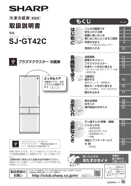 sharpシャープSJ-GT42C