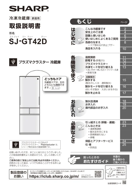 sharpシャープSJ-GT42D