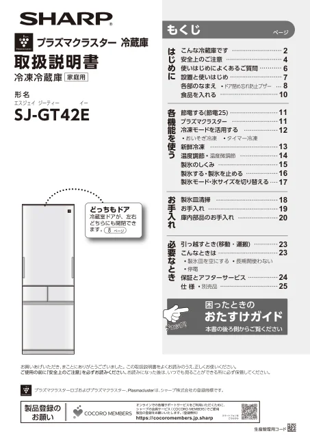 sharpシャープSJ-GT42E