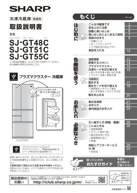 sharpシャープSJ-GT55C