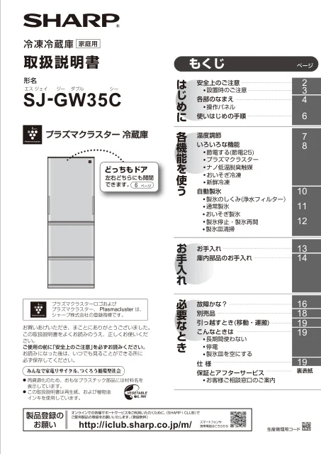 sharpシャープSJ-GW35C