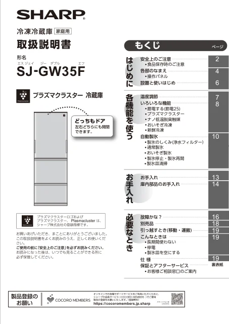 sharpシャープSJ-GW35F