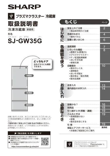 sharpシャープSJ-GW35G