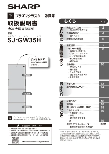 sharpシャープSJ-GW35H