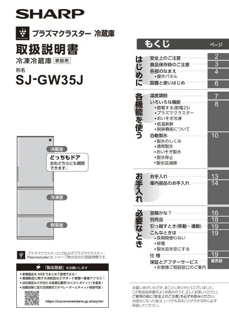 sharpシャープSJ-GW35J