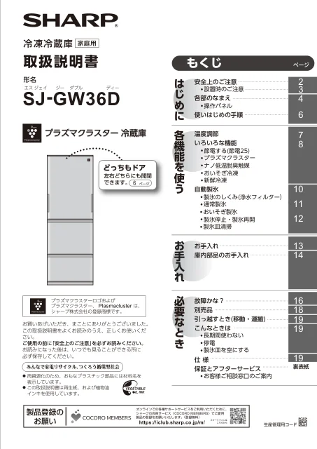 sharpシャープSJ-GW36D