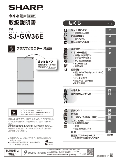 sharpシャープSJ-GW36E