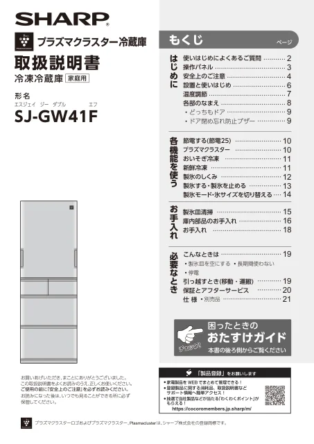 sharpシャープSJ-GW41F