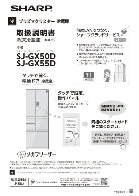 sharpシャープSJ-GX50D