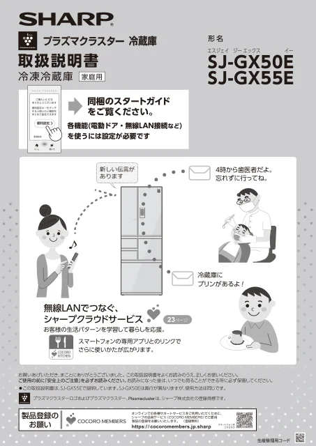 sharpシャープSJ-GX55E