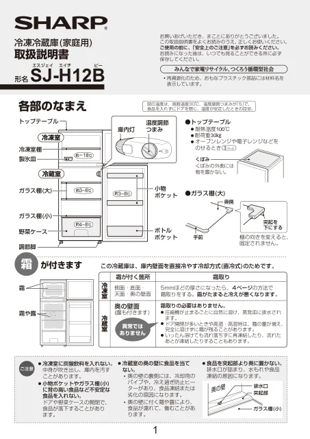 sharpシャープSJ-H12B