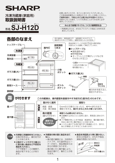 sharpシャープSJ-H12D