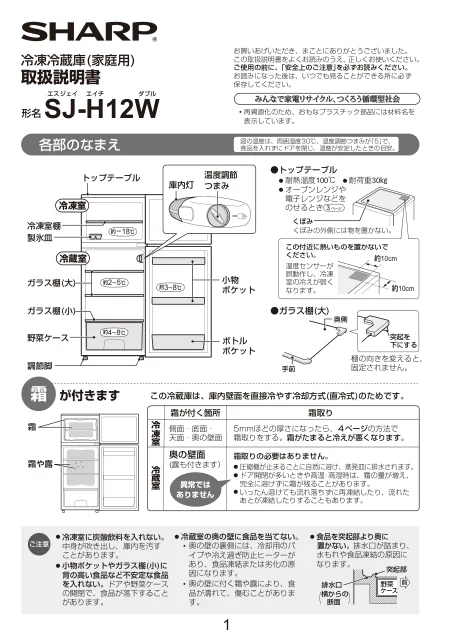sharpシャープSJ-H12W