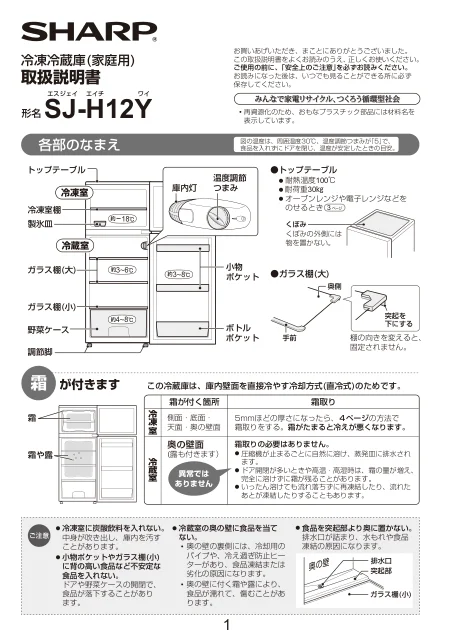 sharpシャープSJ-H12Y