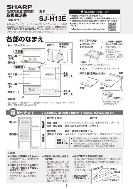 sharpシャープSJ-H13E