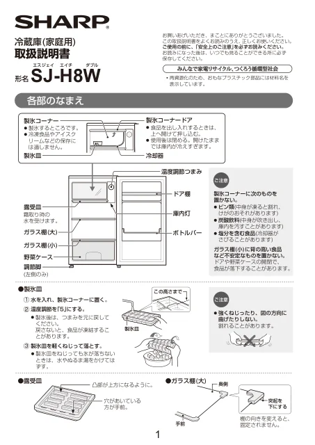 sharpシャープSJ-H8W