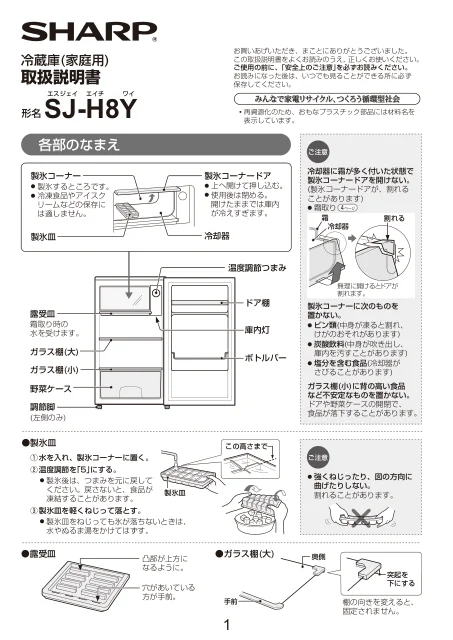 sharpシャープSJ-H8Y