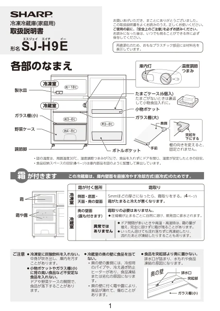 sharpシャープSJ-H9E