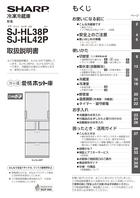 sharpシャープSJ-HL38P