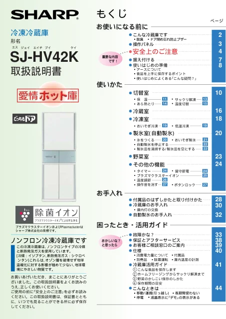 sharpシャープSJ-HV42K