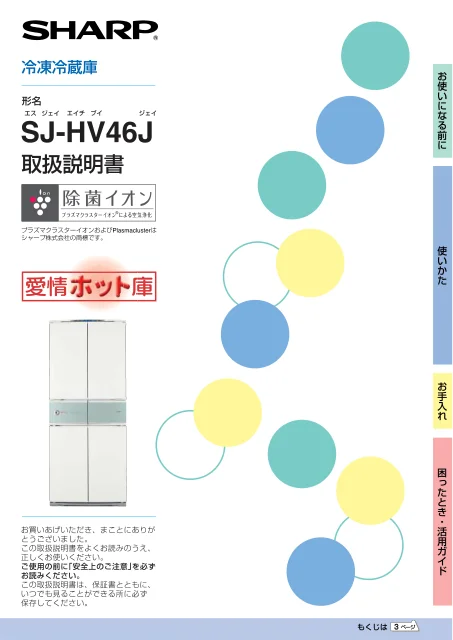 sharpシャープSJ-HV46J