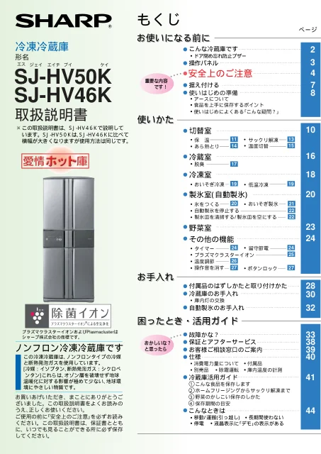 sharpシャープSJ-HV46K
