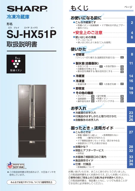 sharpシャープSJ-HX51P