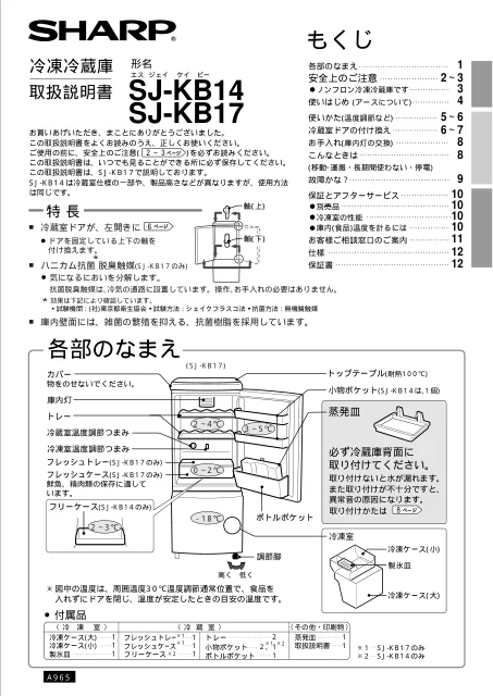 sharpシャープSJ-KB14