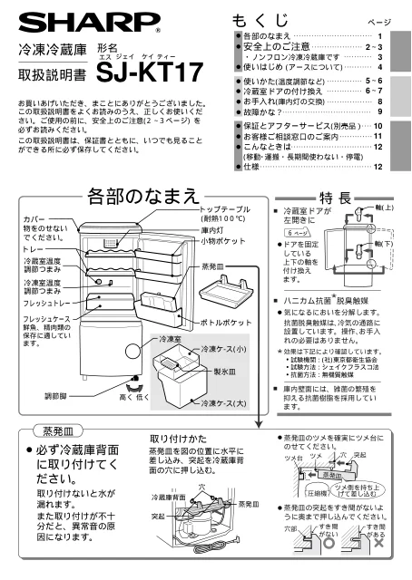 sharpシャープSJ-KT17