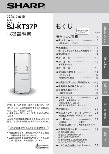 sharpシャープSJ-KT37P