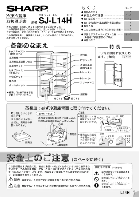 sharpシャープSJ-L14H